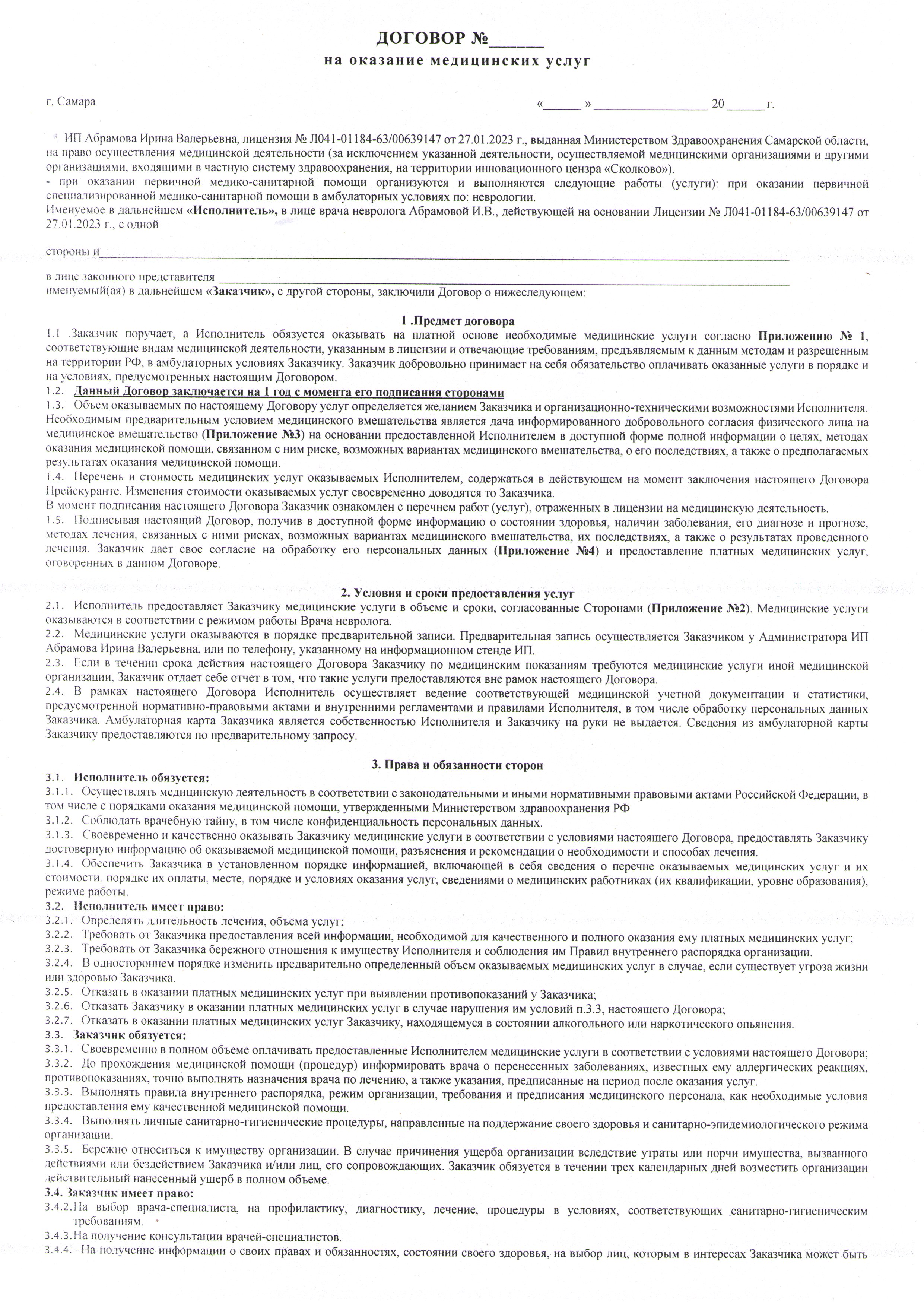 Договор на оказание услуг 1