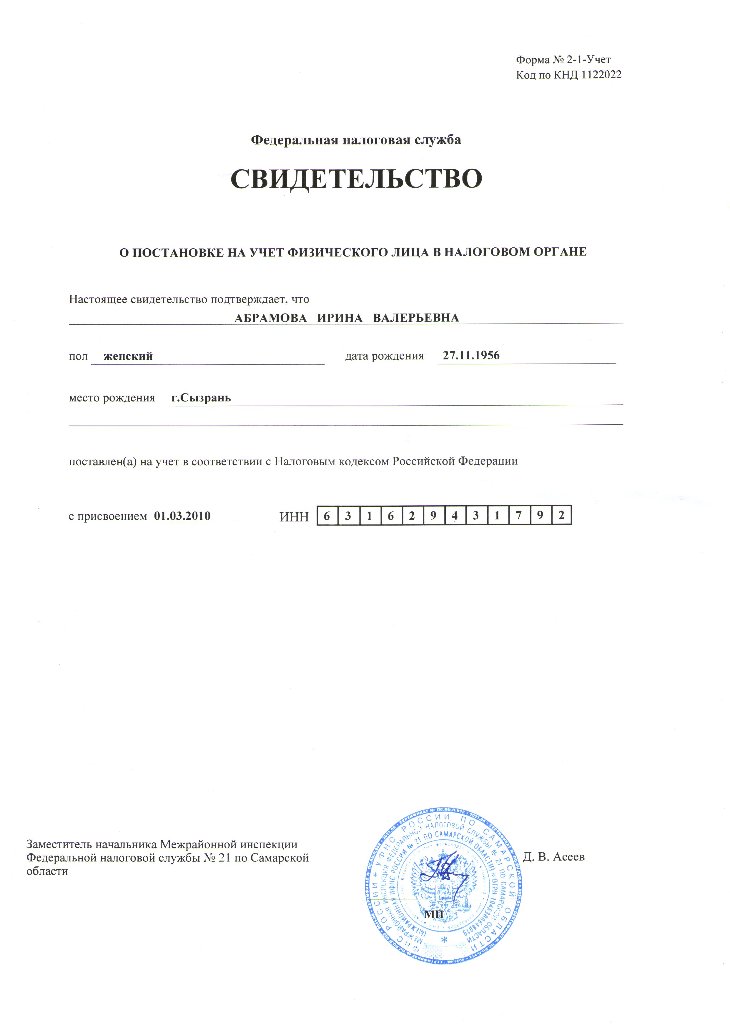 Свидетельство
